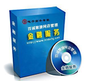 百誠慧捷 電子商務與金融服務的雙輪驅動，助力網店管理升級